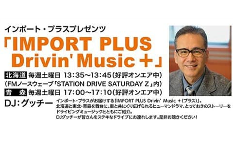 IMPORT PLUS Drivin'Music +