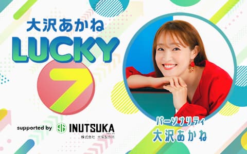 大沢あかね LUCKY 7