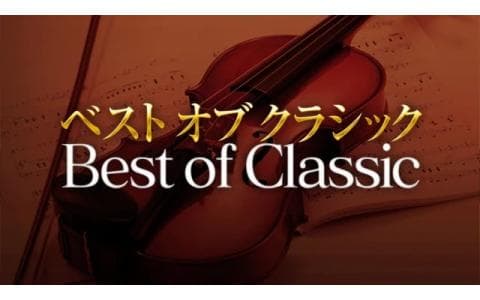 ベストオブクラシック　エストニア国立男声合唱団