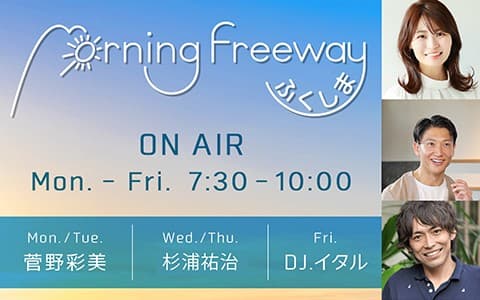 Morning Freeway ふくしま(PART2)