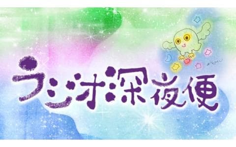 ラジオ深夜便▽にっぽんの歌こころの歌