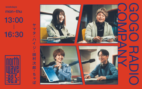GOGO RADIO COMPANY（#ゴゴラジ） (1)